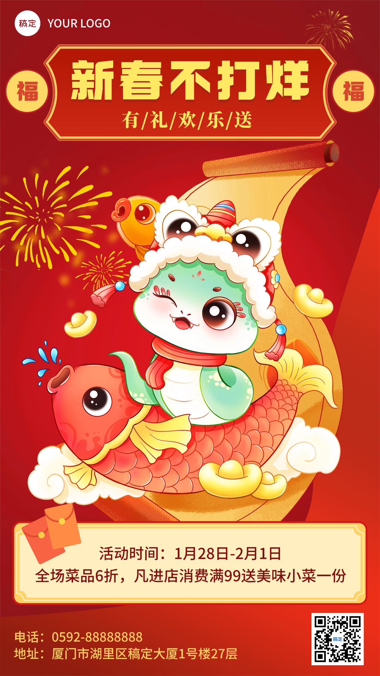 点击进入编辑 春节餐饮美食祝福软营销春节不打烊竖版海报预览效果