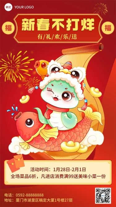 春节餐饮美食祝福软营销春节不打烊竖版海报