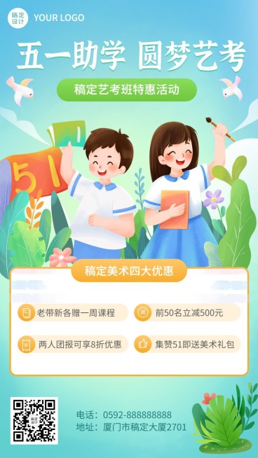 五一劳动节艺术兴趣行业招生促销卡通插画手机海报预览效果