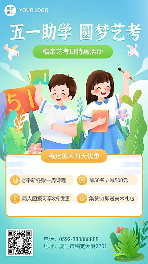 五一劳动节艺术兴趣行业招生促销卡通插画手机海报
