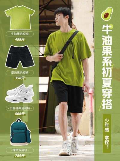 夏日穿搭攻略小红书配图