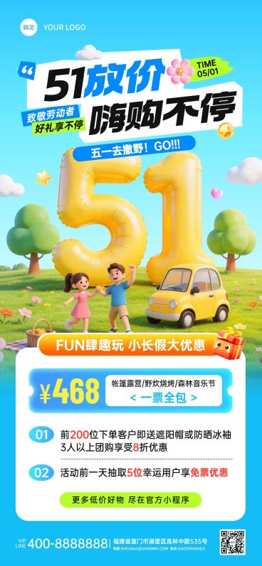 51五一劳动节营销卖货旅游出行活泼感全屏海报预览效果