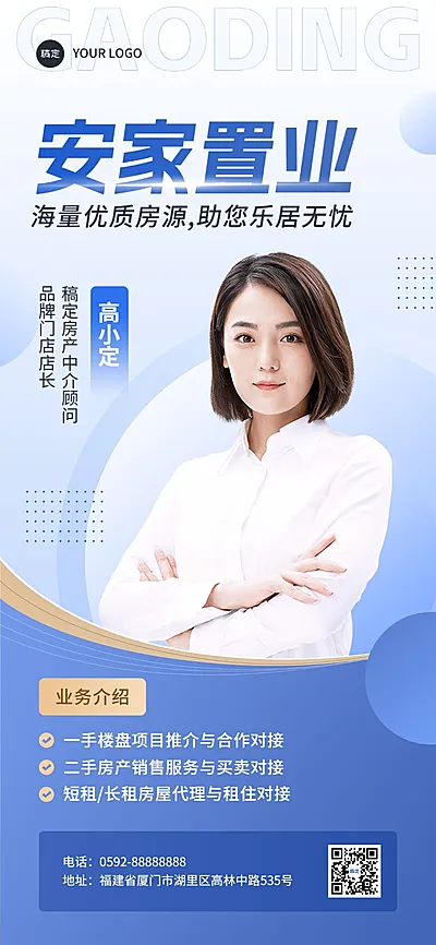 地产销售中介社交微名片个人形象包装全屏竖版海报