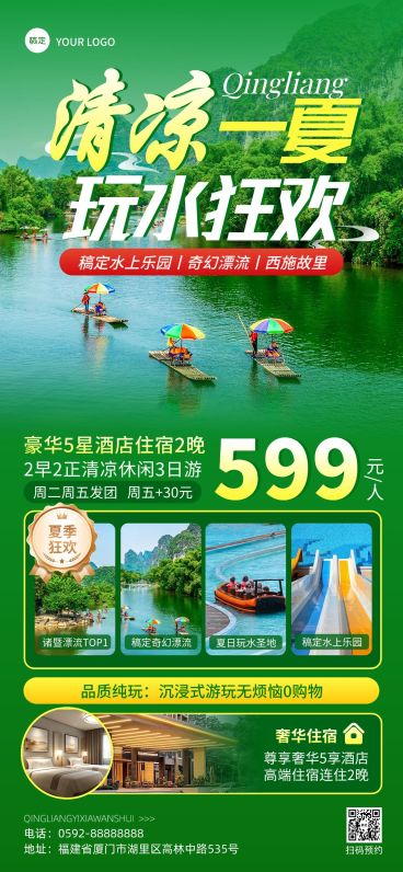 夏季旅游绿色漂流户外活动实景图框全屏海报AIGC预览效果