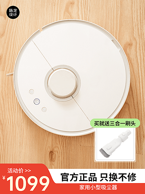 数码家电家居清洁扫地机器人商品主图（3:4）