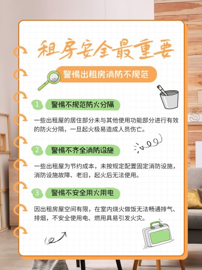 房地产租房知识科普小红书配图