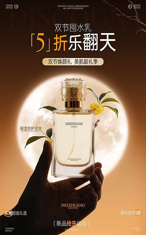 中秋节电商营销温馨感商品促销电商海报AIGC