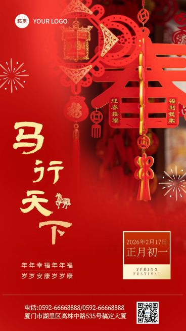 春节节日祝福通用竖版海报预览效果