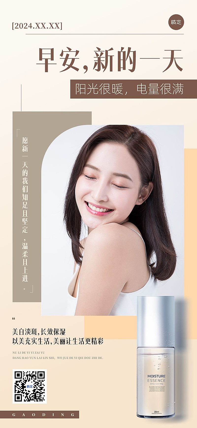 早安日签产品海报全屏竖版海报