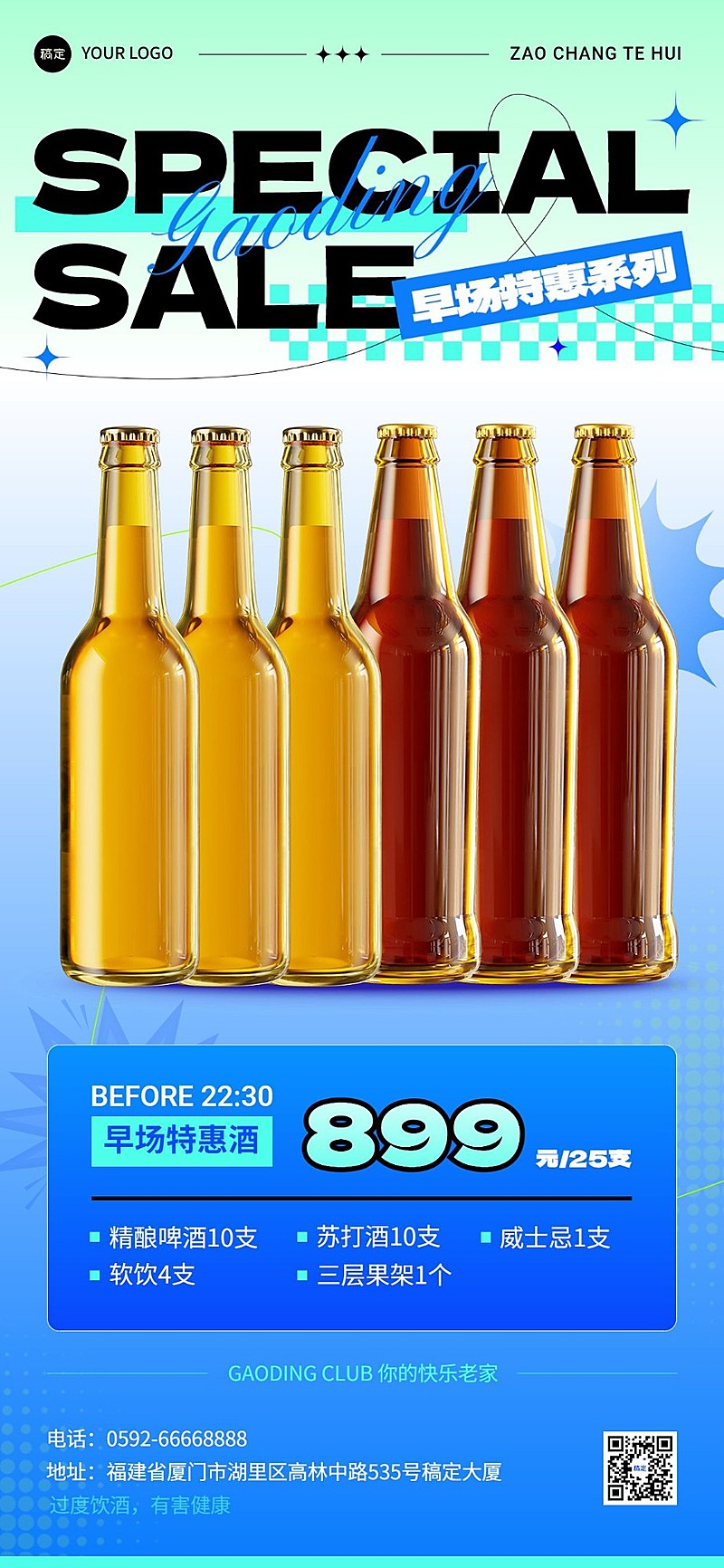 夜场娱乐促销活动全屏海报