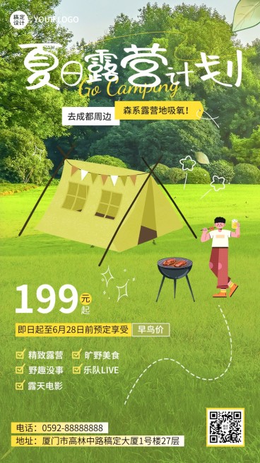 旅游出行夏日露营活动宣传海报预览效果