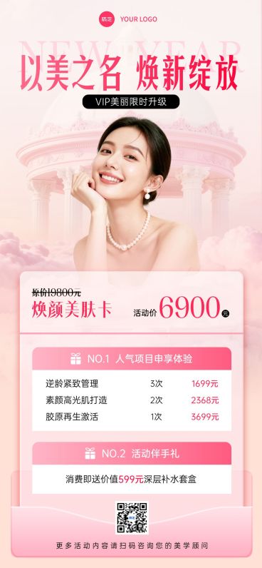 美业美容医美春季门店促销宣传全屏海报预览效果