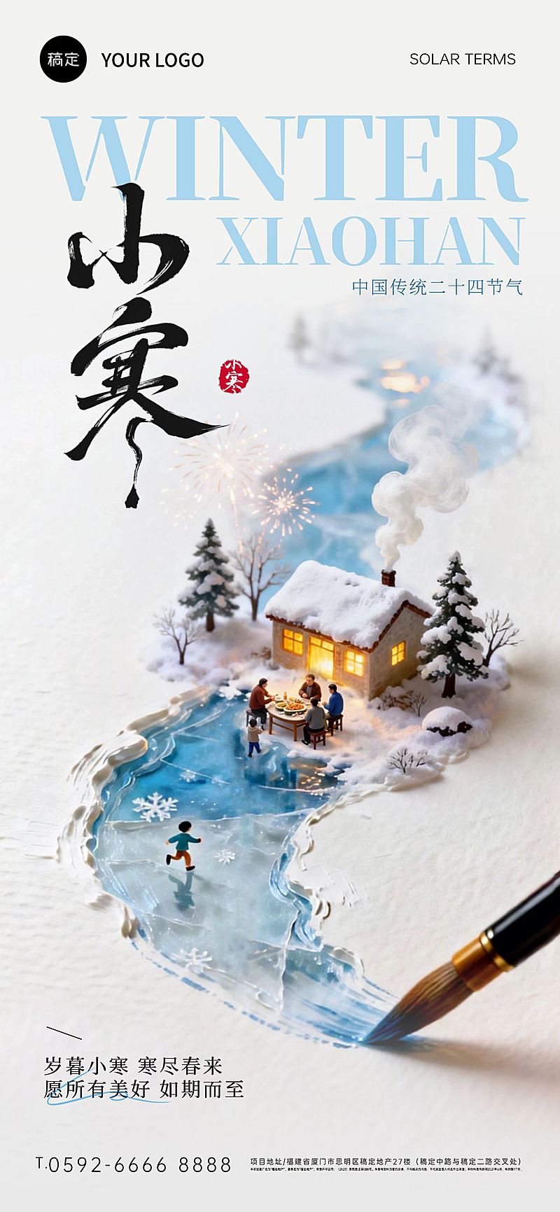小寒节气祝福通用厚涂油画雪景全屏竖版海报