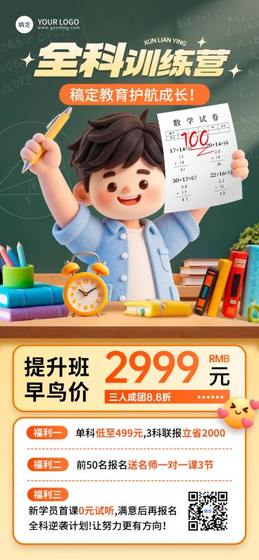 教育培训K12招生宣传-全屏竖版海报AIGC预览效果