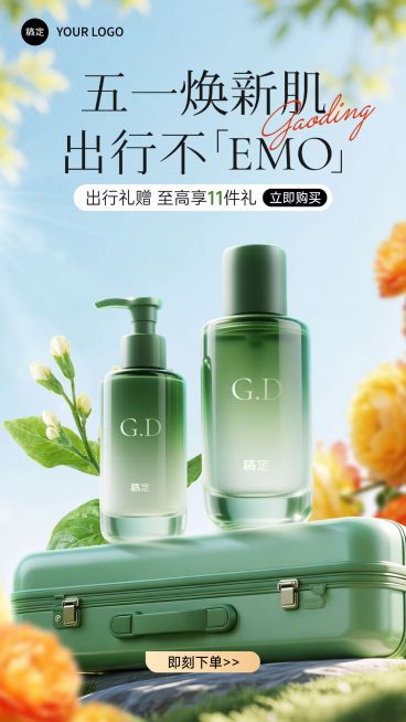 51五一劳动节营销卖货美容美妆清新感手机海报预览效果