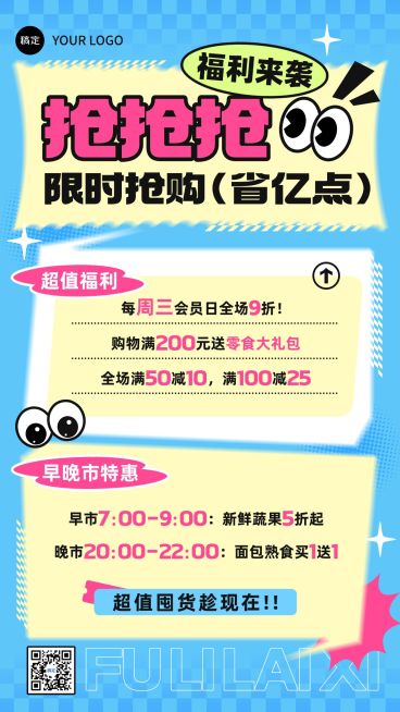 超市便利店打折满减促销活动趣味感手机海报预览效果