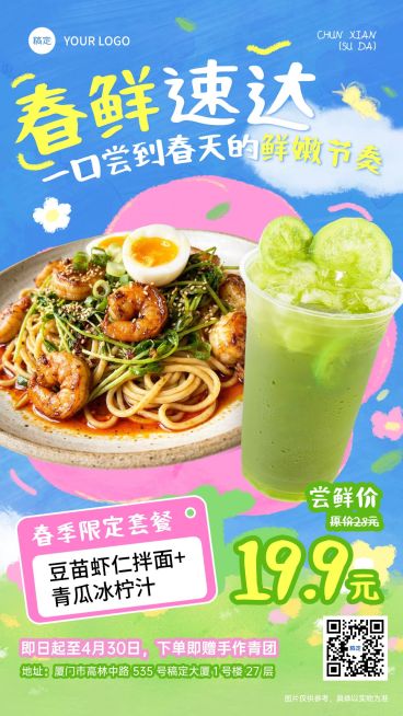 餐饮美食速食快餐面店春季套餐推荐促销手机海报预览效果