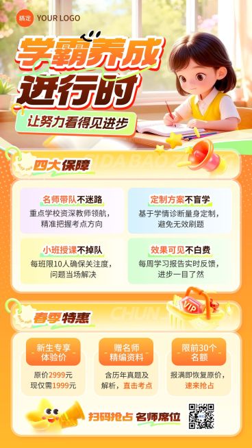 教育培训K12教育小学教育寒假托管班招生引流竖版海报预览效果
