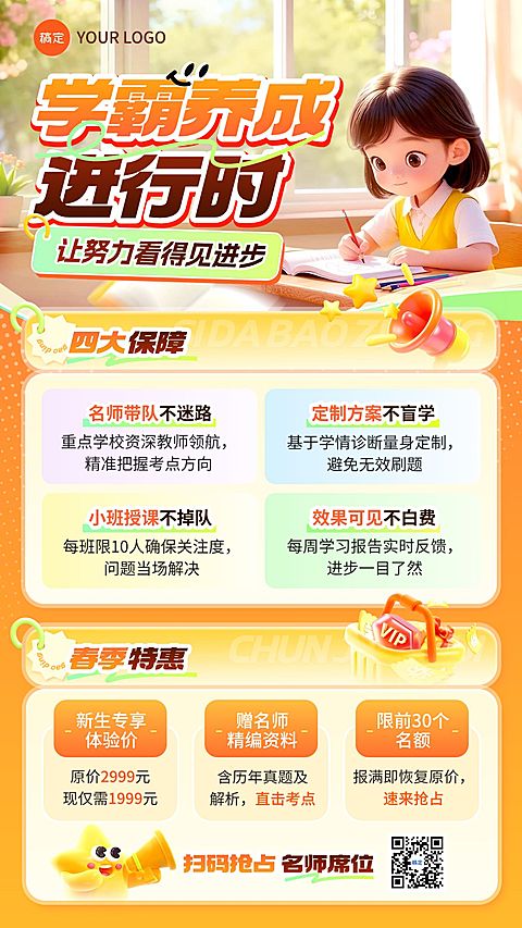 教育培训K12教育小学教育寒假托管班招生引流竖版海报