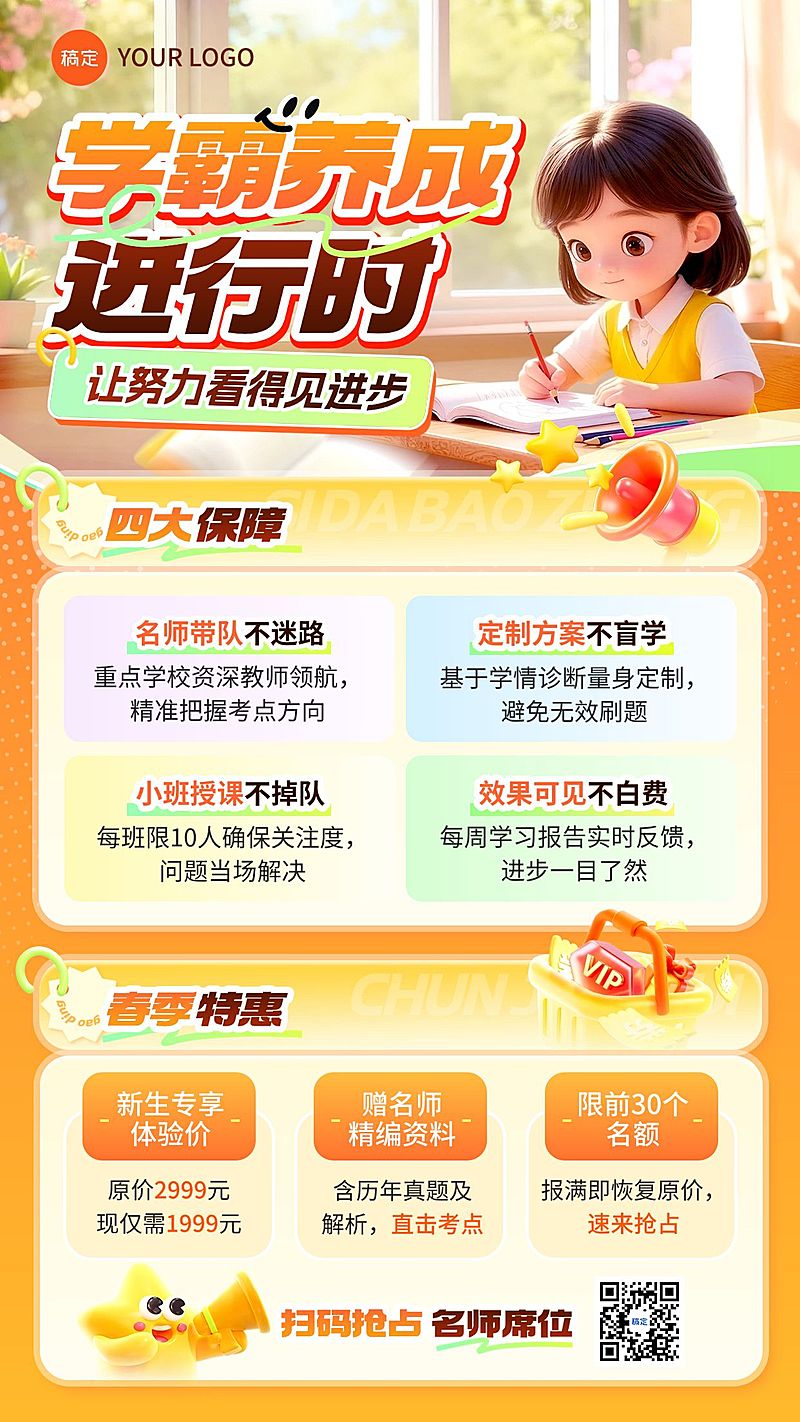 教育培训K12教育小学教育寒假托管班招生引流竖版海报