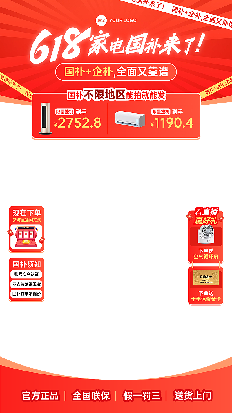 618年中大促家居电器家电国补专场上下直播贴片组合
