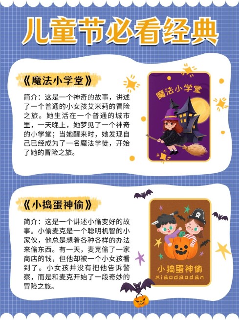 儿童节高分影视推荐小红书封面预览效果