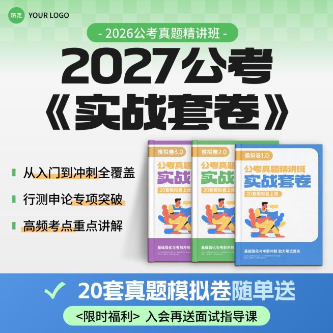 考公课程人才招录职业技能主图预览效果