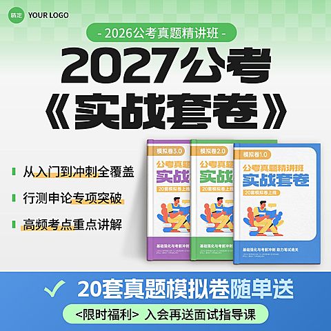 考公课程人才招录职业技能主图