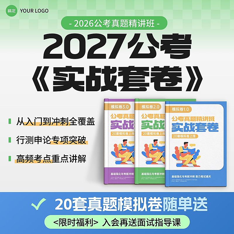 考公课程人才招录职业技能主图