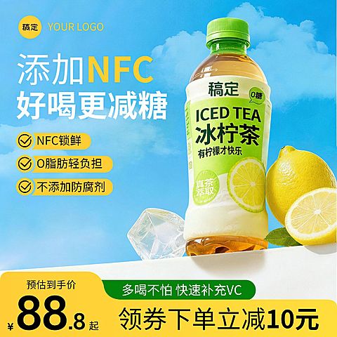 冰柠茶食品饮料饮品电商零售主图