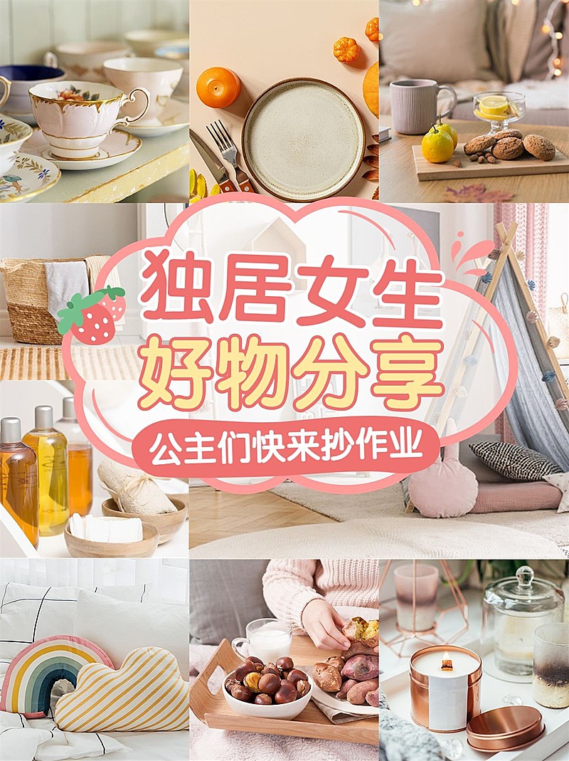 好物分享种草推荐小红书封面