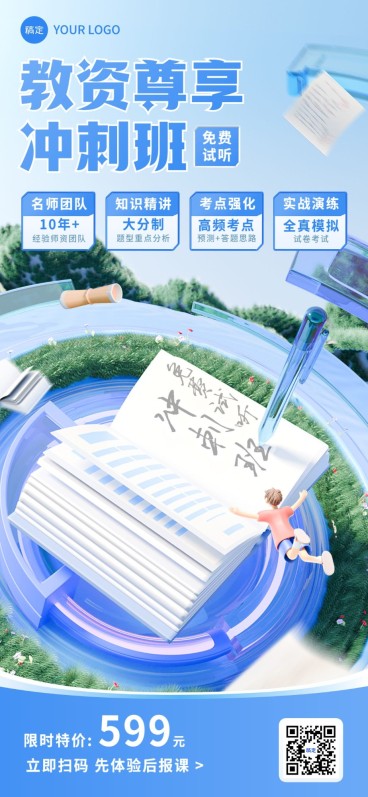 职业技能教育行业招生宣传3D虚拟自然风光全屏竖版海报预览效果