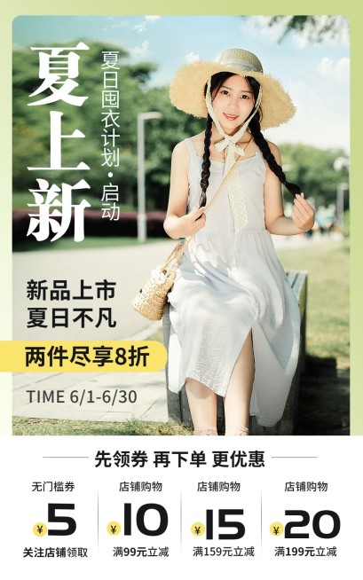 服饰箱包女装店铺上新优惠券日杂风复古画报简约电商竖版海报套装预览效果