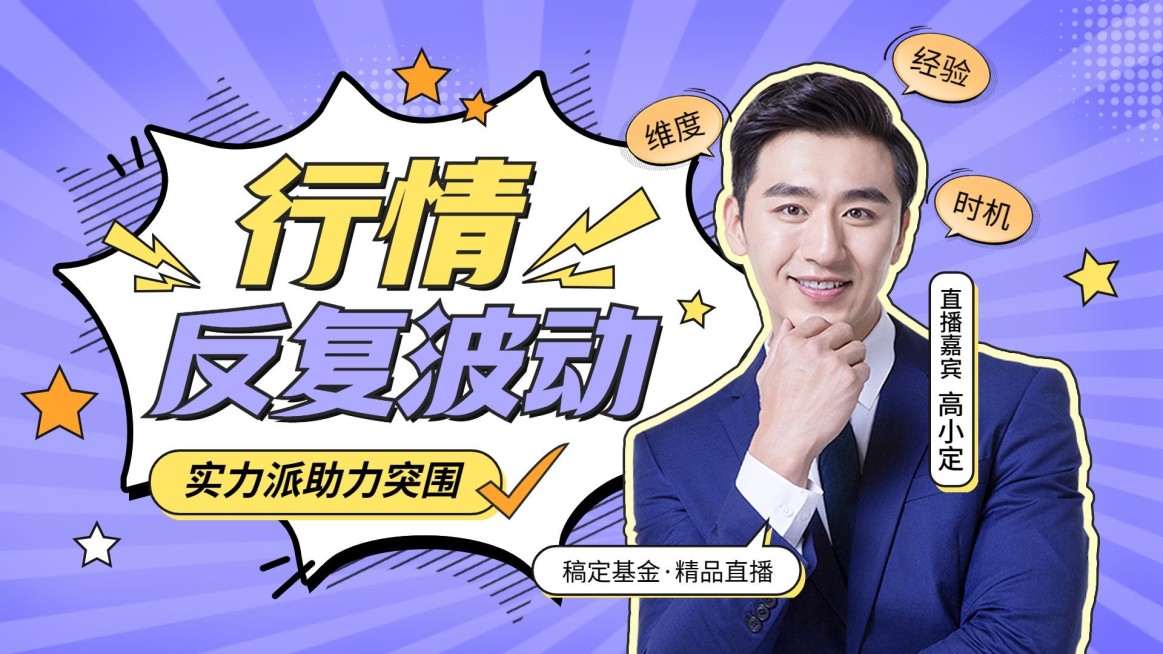 金融基金热点资讯直播预告综艺风横版视频封面预览效果