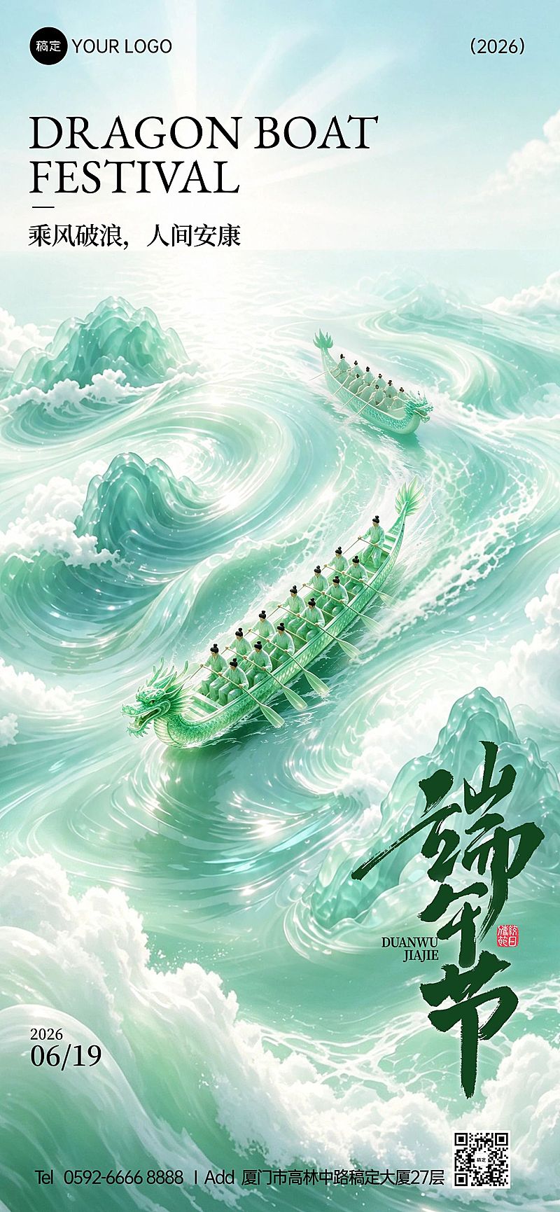 端午节节日祝福通用清新感全屏竖版海报