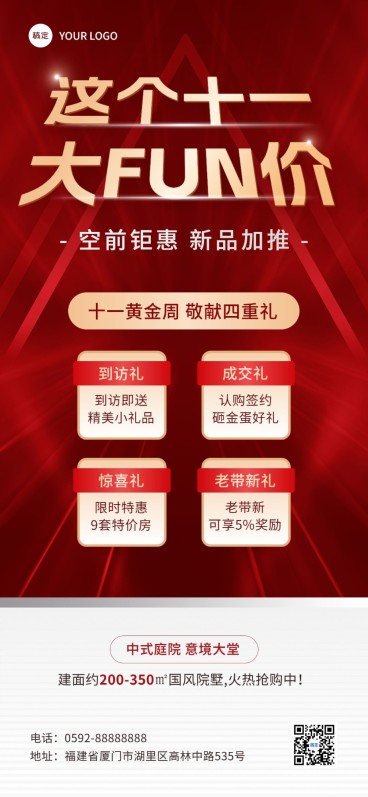 国庆节十一黄金周地产销售到访有礼促销活动节日营销全屏竖版海报预览效果