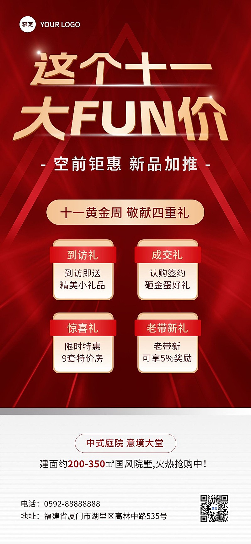 国庆节十一黄金周地产销售到访有礼促销活动节日营销全屏竖版海报