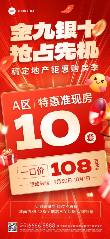 房地产金九银十销售中介楼盘促销活动3D全屏竖版海报AIGC预览效果