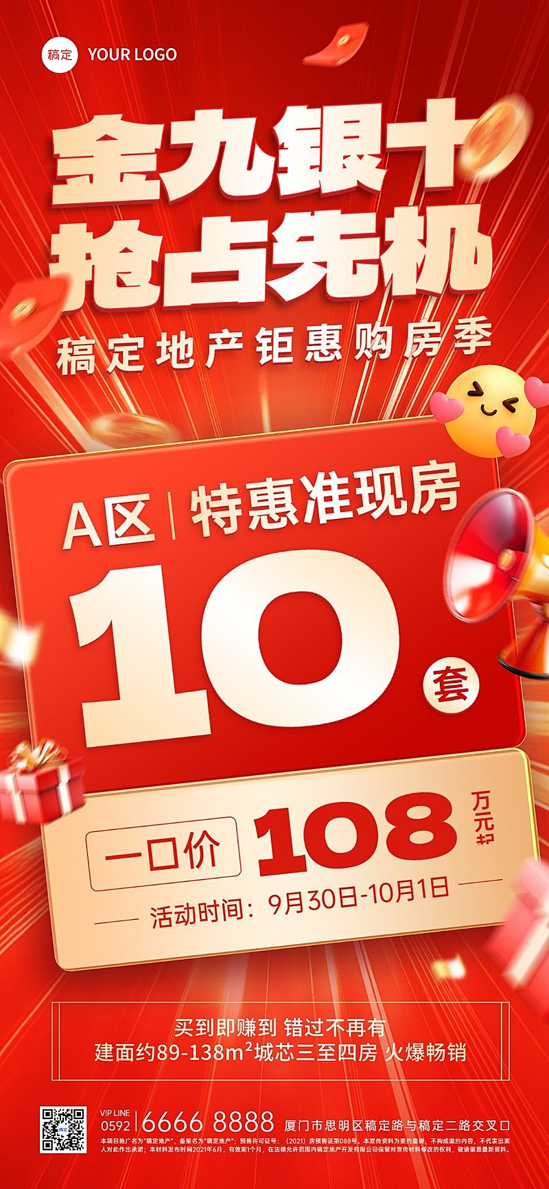 房地产金九银十销售中介楼盘促销活动3D全屏竖版海报AIGC