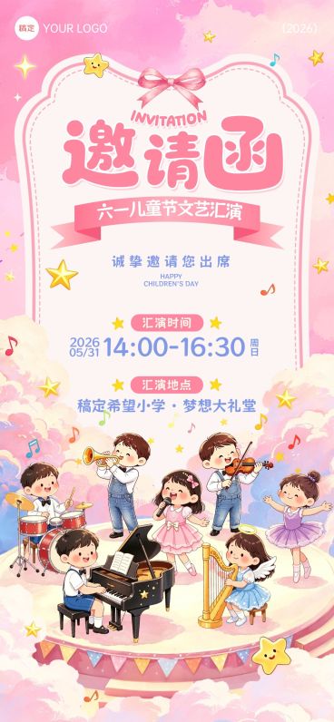 61儿童节教育培训邀请函可爱感全屏竖版海报预览效果