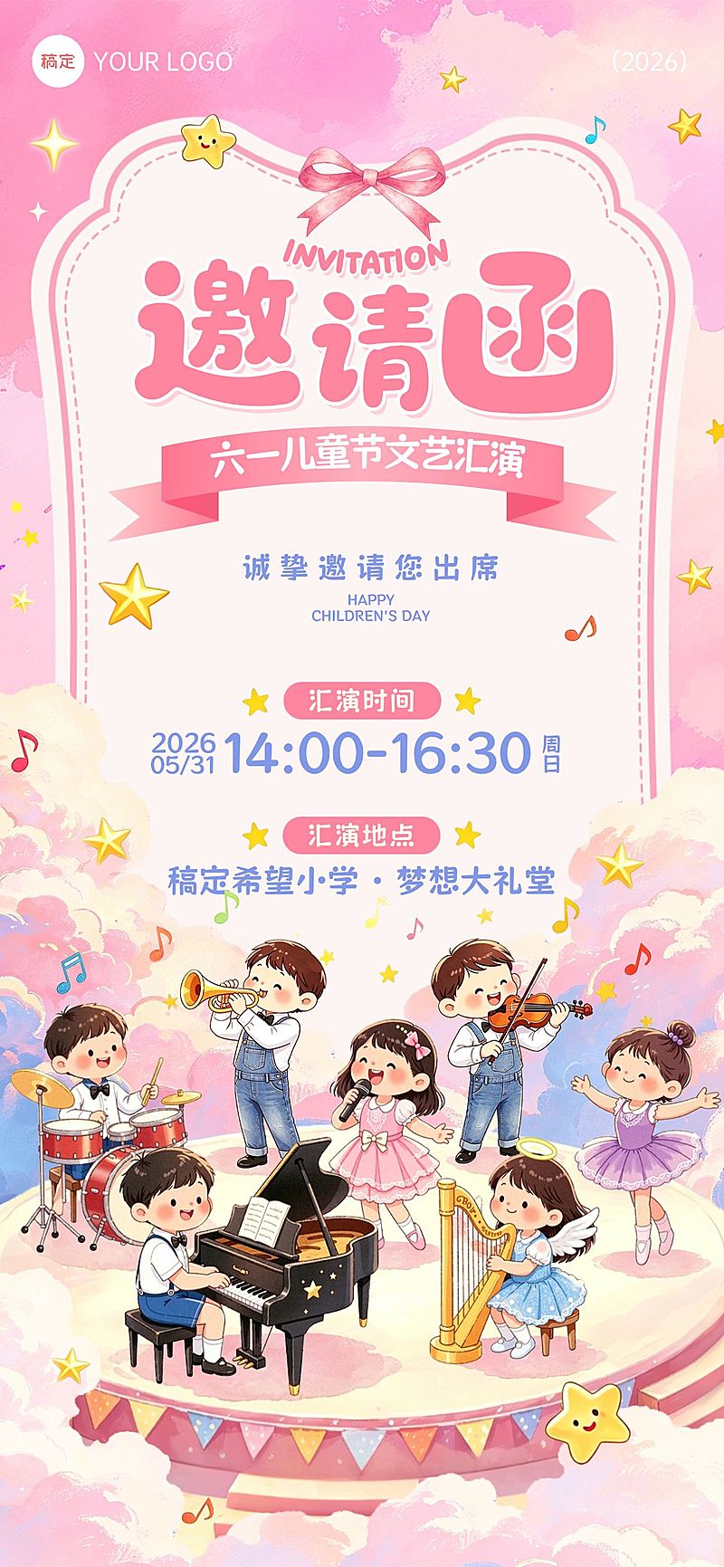 61儿童节教育培训邀请函可爱感全屏竖版海报
