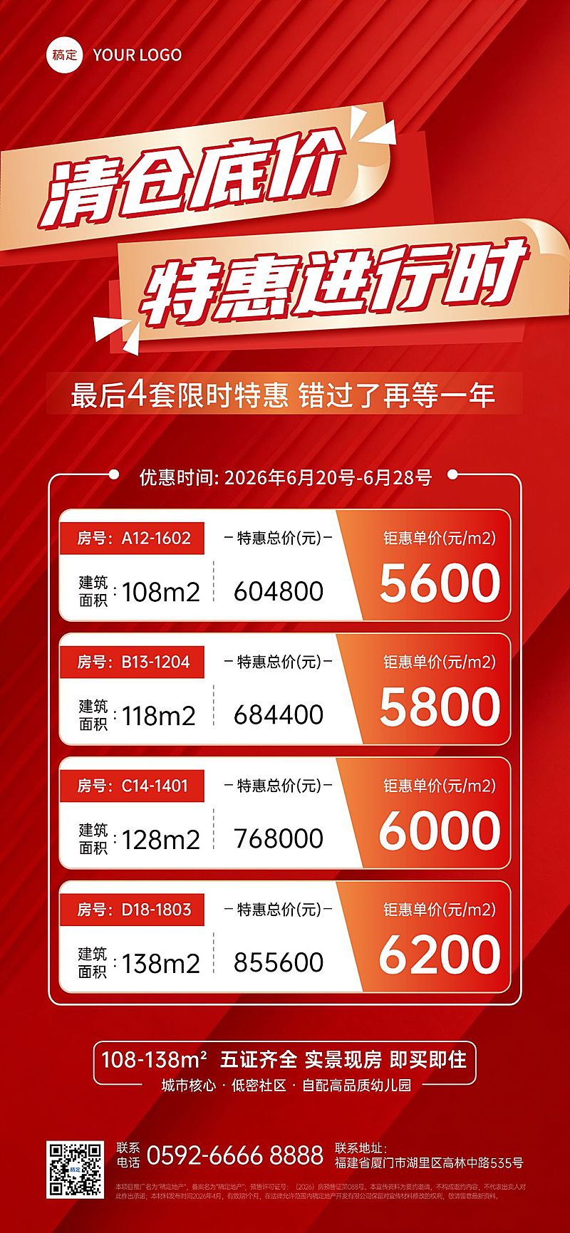 房地产现房秒杀特价房源促销海报