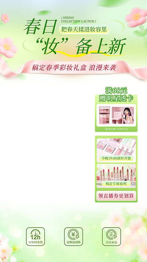 美容美妆化妆品电商零售直播贴片组合