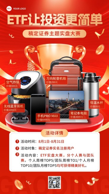 金融证券ETF实盘大赛活动营销宣传手机海报预览效果