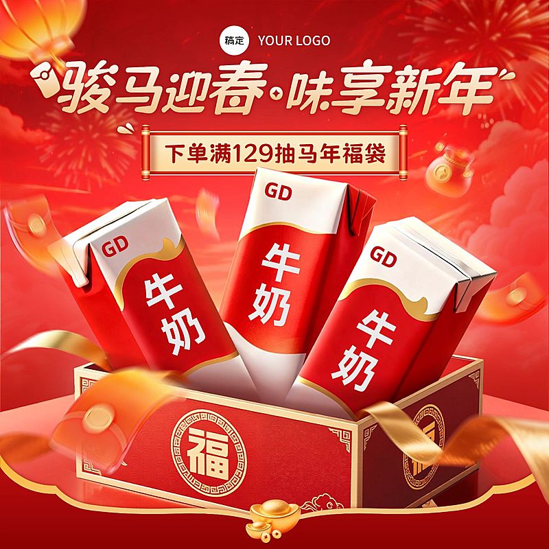 春节年货节牛奶乳品饮料商品主图