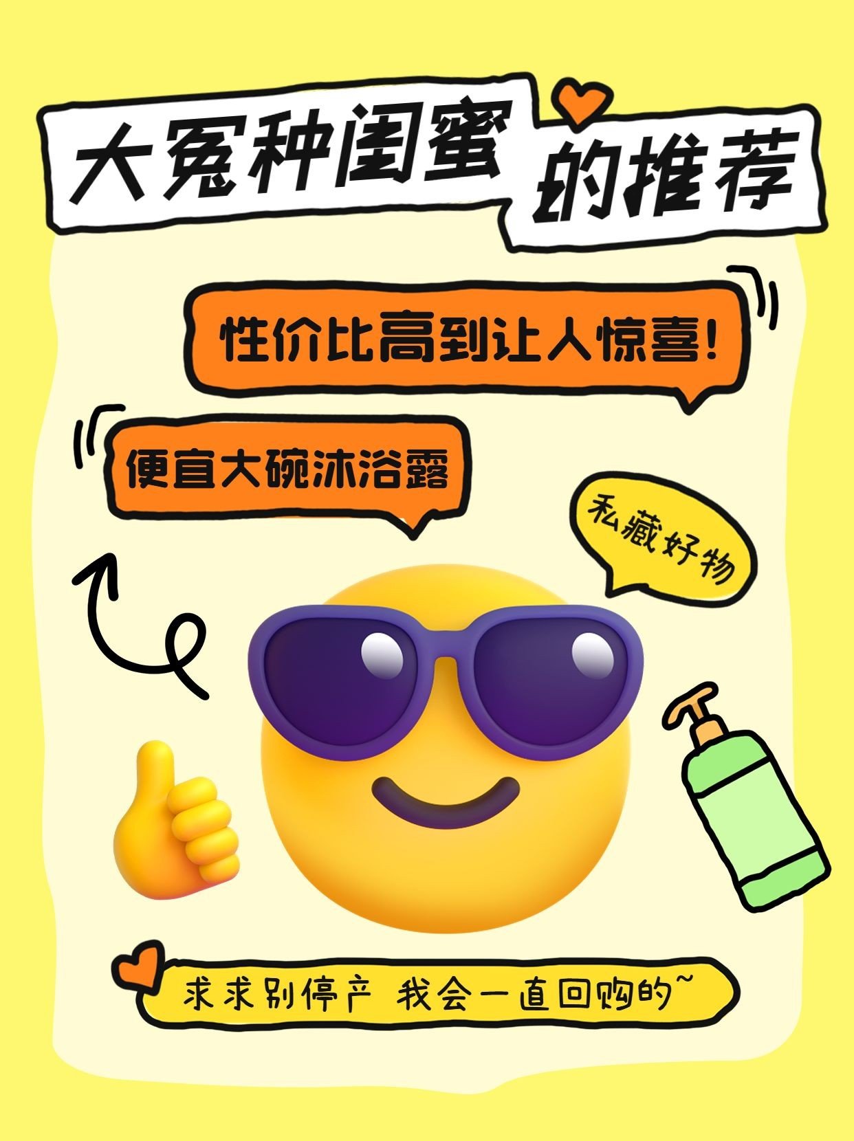 好物种草安利分享emoji大字小红书封面