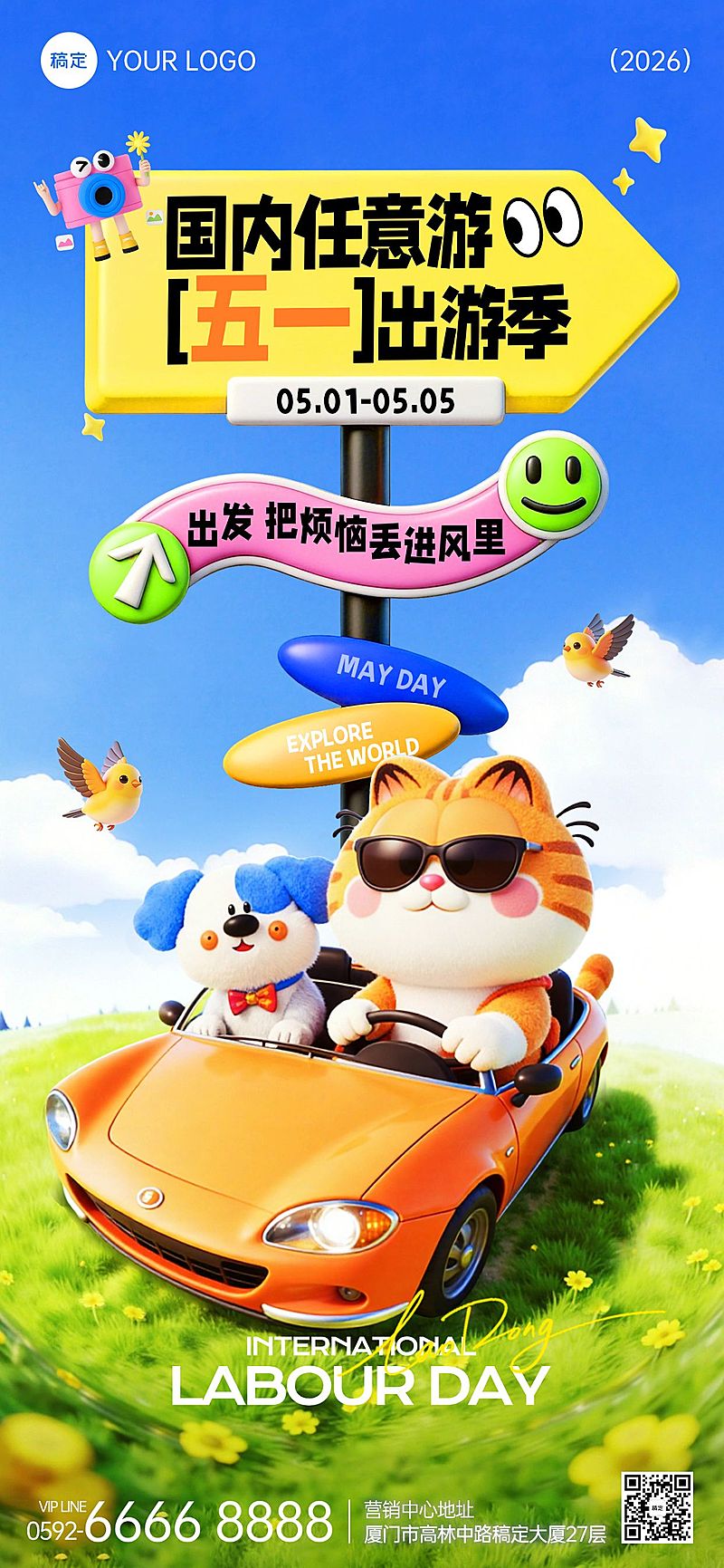51五一劳动节节日活动旅游出行3D感全屏海报