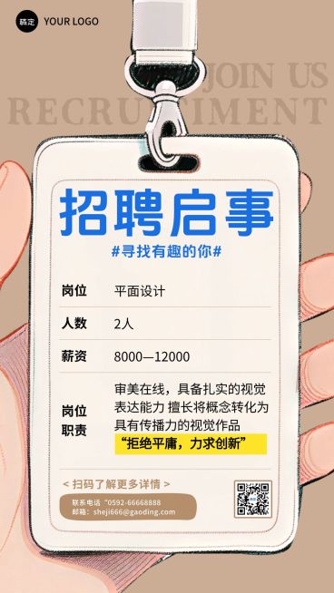 企业行政招聘岗位手机竖版海报预览效果