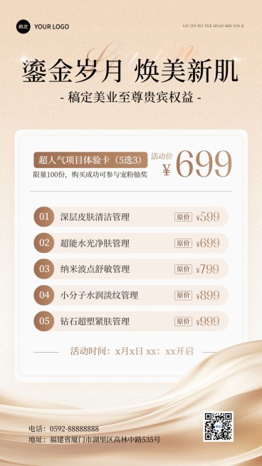 生活服务美业美容院卡项营销促销手机海报预览效果