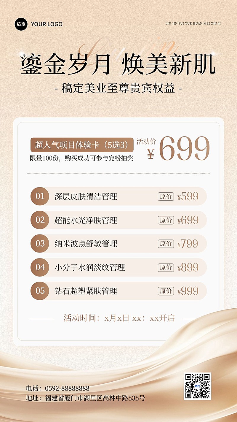 生活服务美业美容院卡项营销促销手机海报